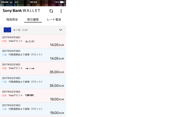 sonybankwalletアプリの取引履歴画面の画像