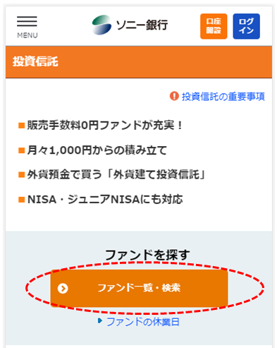 投資信託ページの画像