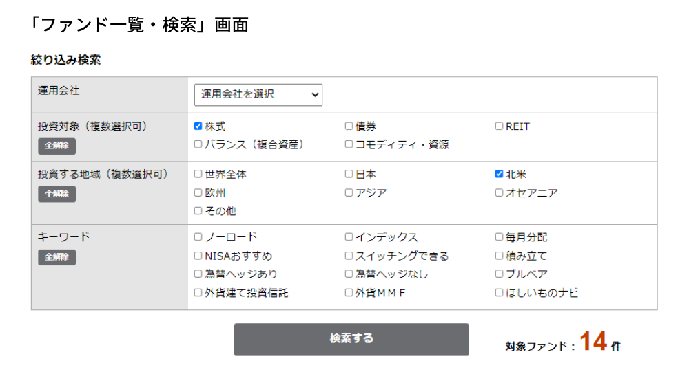「ファンド一覧・検索画面」