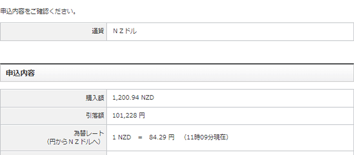 申し込み内容確認の画面