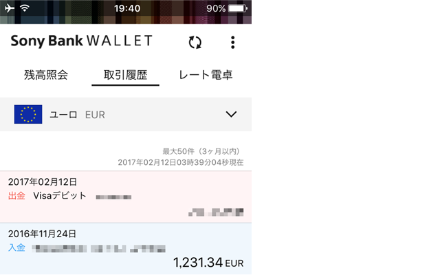 Sony Bank WALLET アプリの取引履歴画面の画像