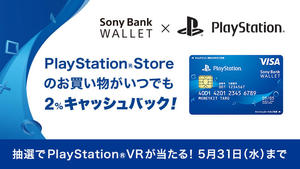 Sony Bank WALLETPlayStationデザインplaystationstoreのお買い物がいつでも2%キャッシュバック