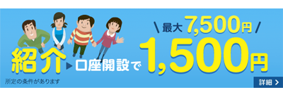 ご家族ご友人紹介プログラム
