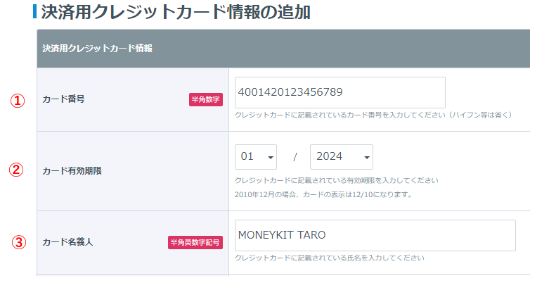 カード情報の入力画面例 （1）カード番号を入力（2）カード有効期限を入力 （３）カードに記載されている氏名を入力