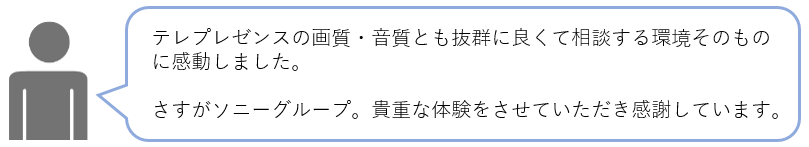 東京と大阪なのに、目の前にいるような臨場感でびっくりした。相談内容についてもキャッシュフロー表を作ってもらったのが初めてだったので、それもやってもらえて良かった。