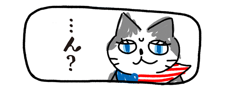 ...ん？と何かに気づくイメージ